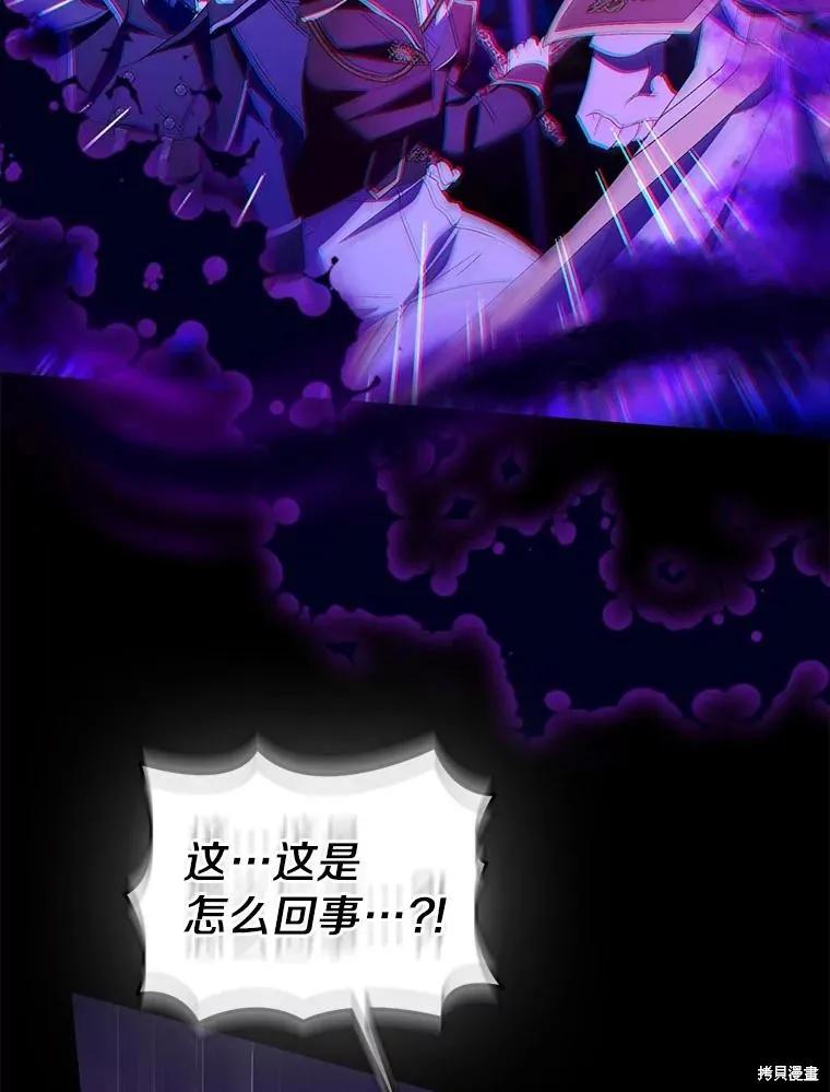 作为假圣女，却被众人迷恋？ 第79话 第122页