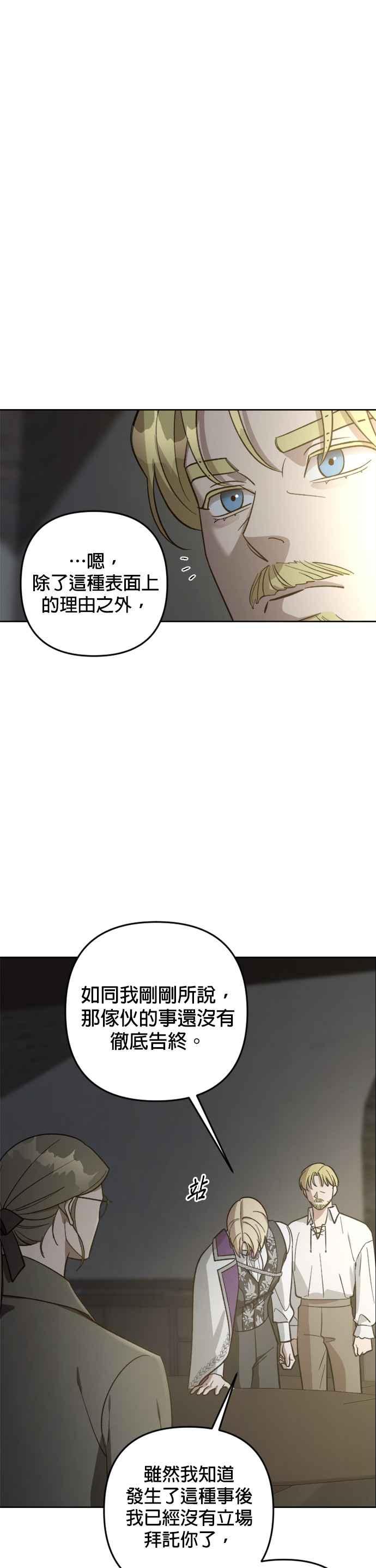 《皇帝倒转时光的理由》第81话 第26页
