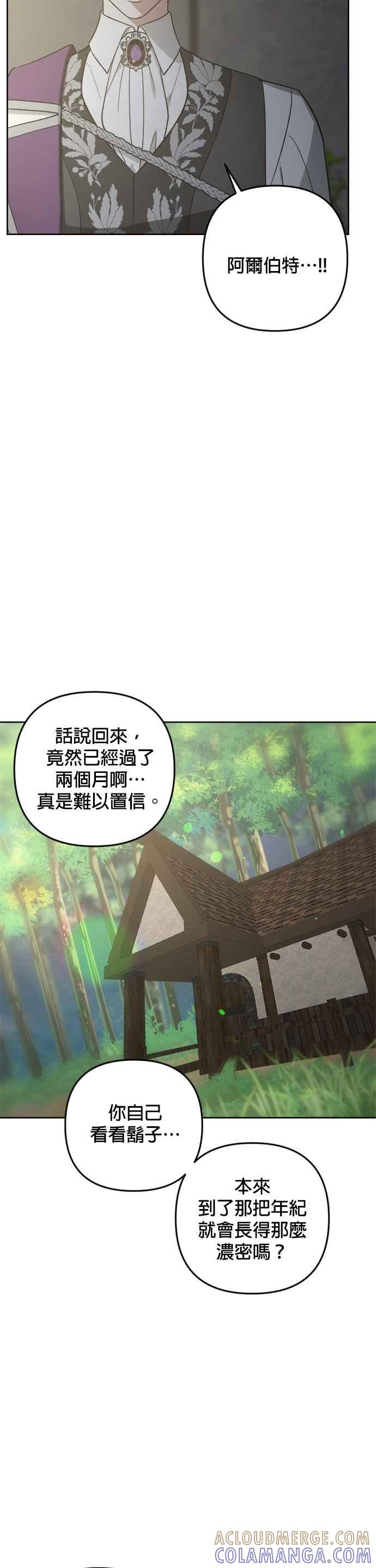 《皇帝倒转时光的理由》第81话 第29页