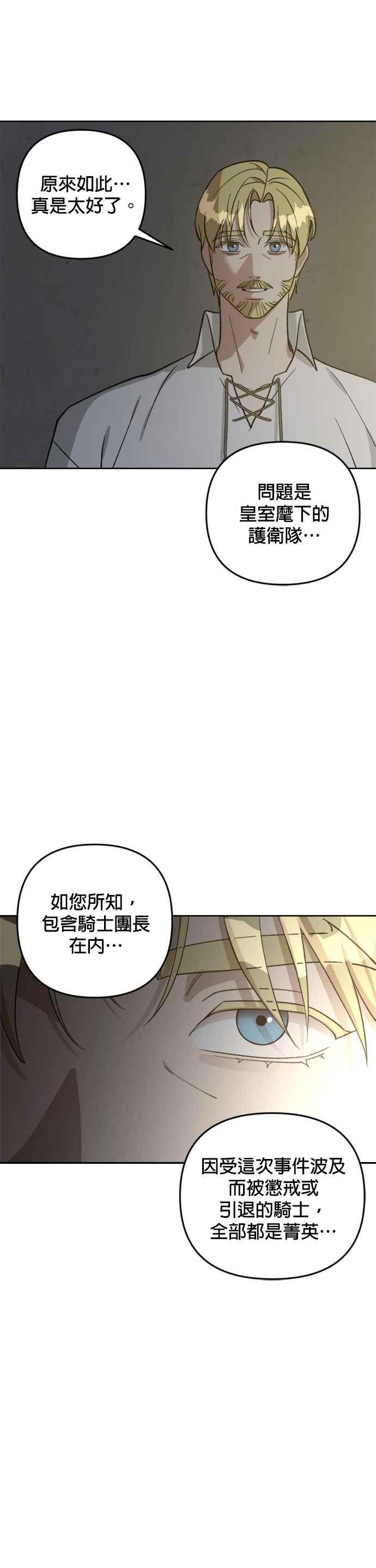 《皇帝倒转时光的理由》第81话 第24页