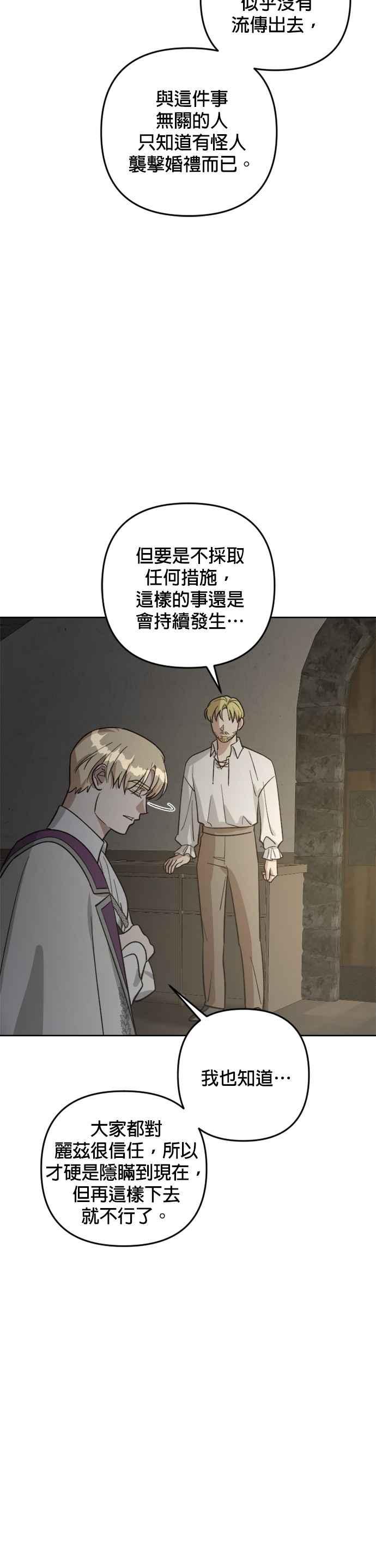 《皇帝倒转时光的理由》第81话 第22页