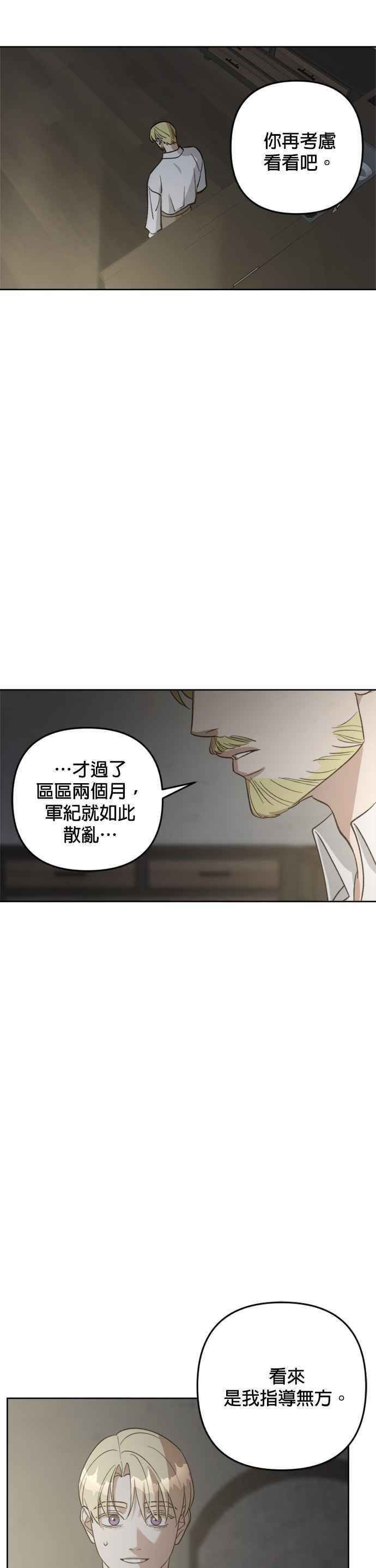 《皇帝倒转时光的理由》第81话 第28页