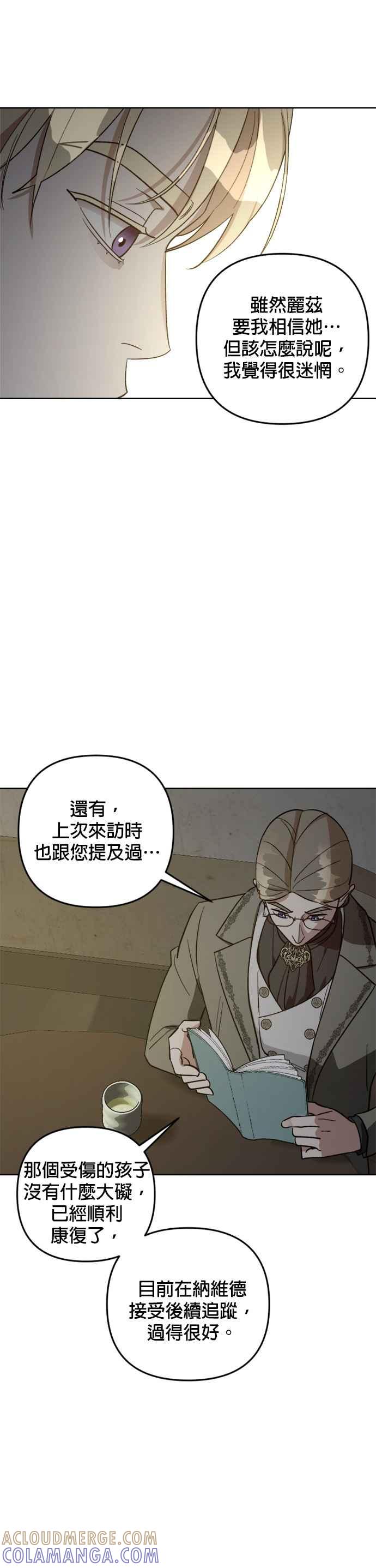 《皇帝倒转时光的理由》第81话 第23页