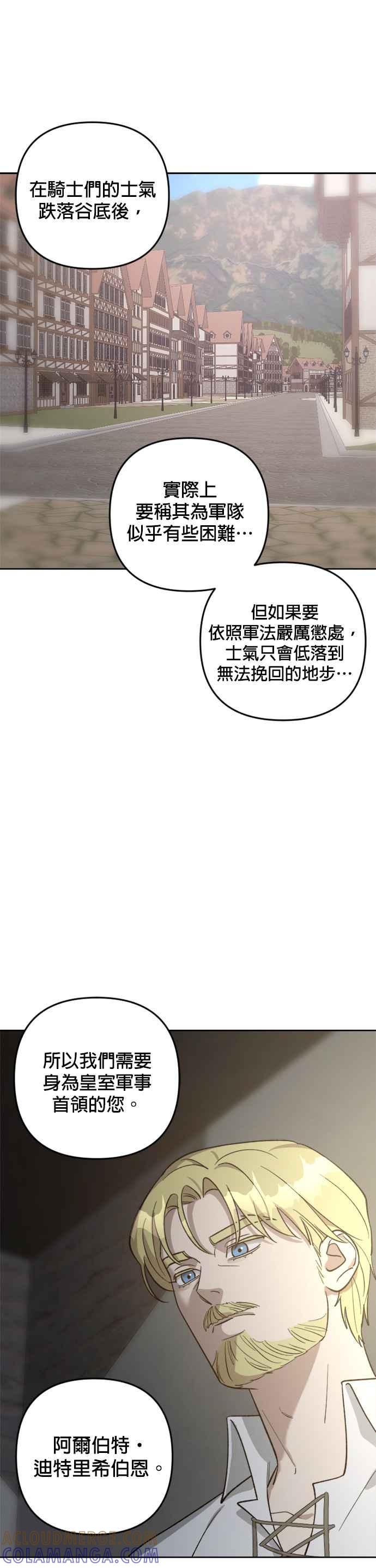 《皇帝倒转时光的理由》第81话 第25页
