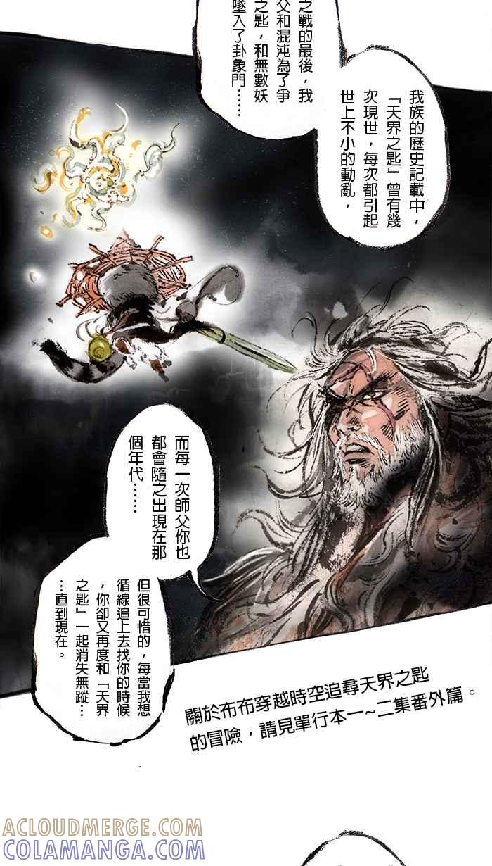 猫剑客 [第78话] 折翼天使 贰拾壹，岁月之殇 第19页