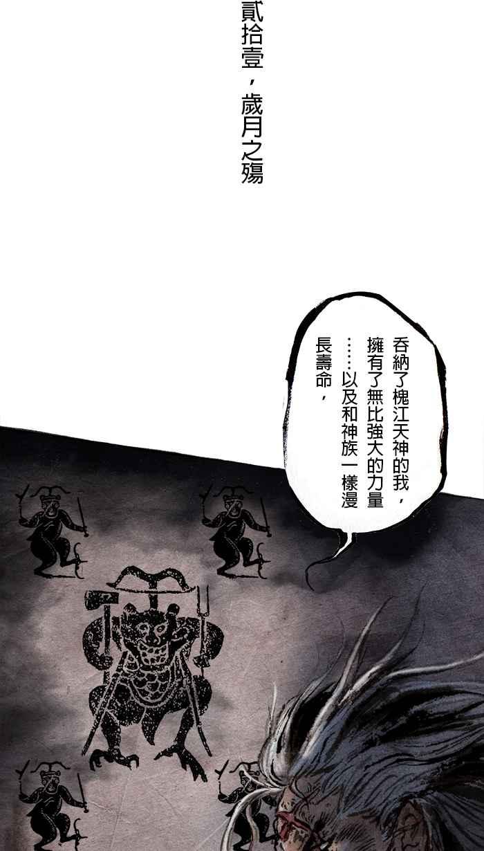 猫剑客 [第78话] 折翼天使 贰拾壹，岁月之殇 第14页