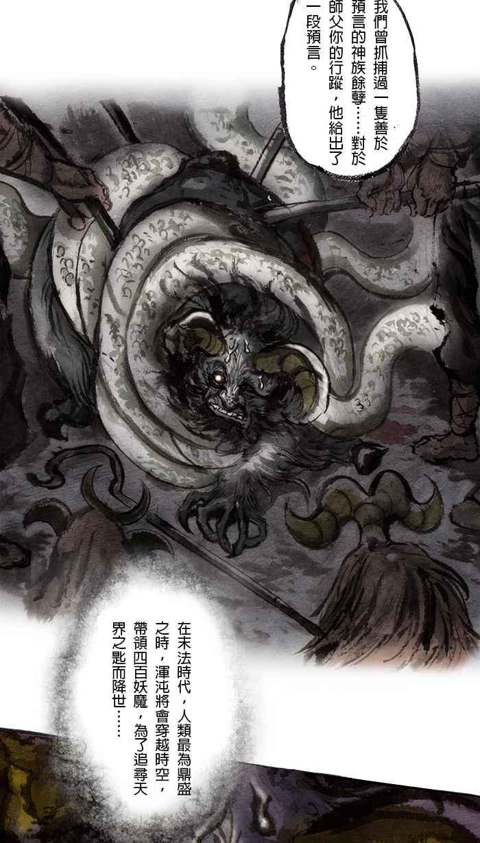 猫剑客 [第78话] 折翼天使 贰拾壹，岁月之殇 第20页