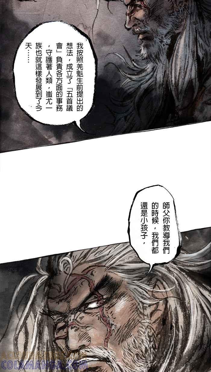 猫剑客 [第78话] 折翼天使 贰拾壹，岁月之殇 第15页