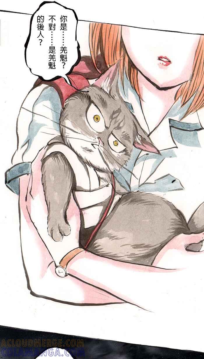 猫剑客 [第78话] 折翼天使 贰拾壹，岁月之殇 第17页
