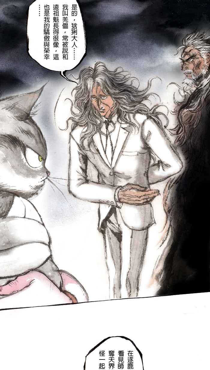 猫剑客 [第78话] 折翼天使 贰拾壹，岁月之殇 第18页