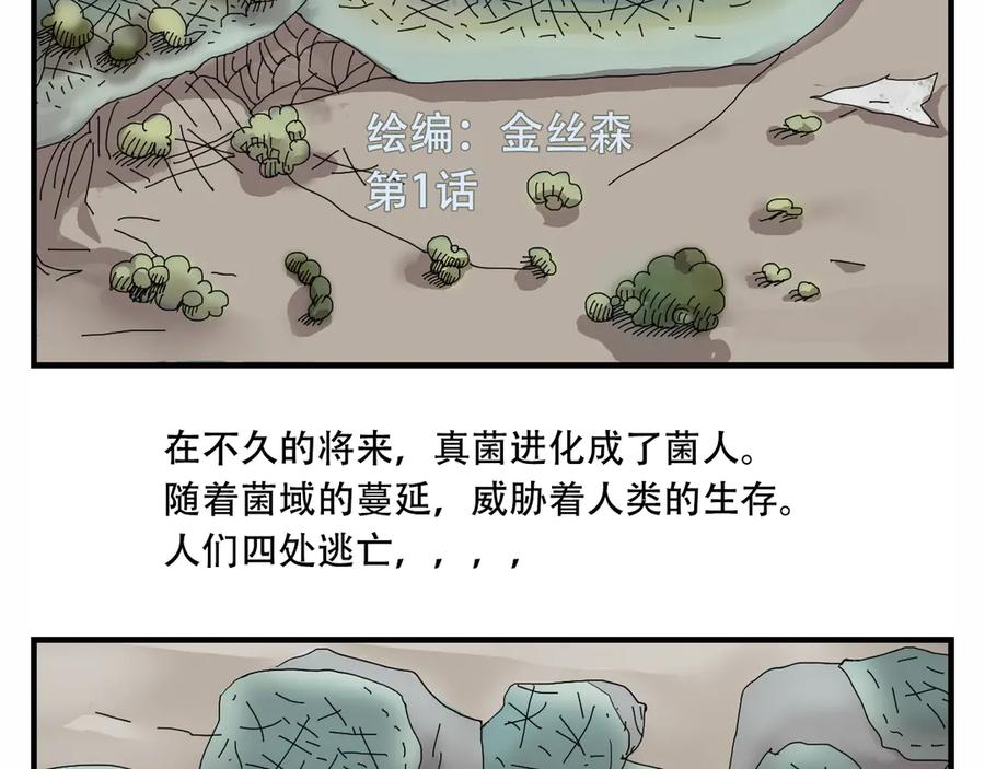 《末日拉面馆》第1话 发霉的末日地球 第3页