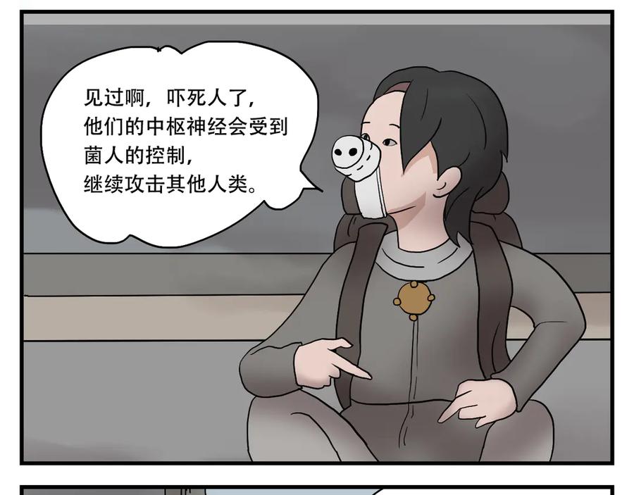 《末日拉面馆》第1话 发霉的末日地球 第76页