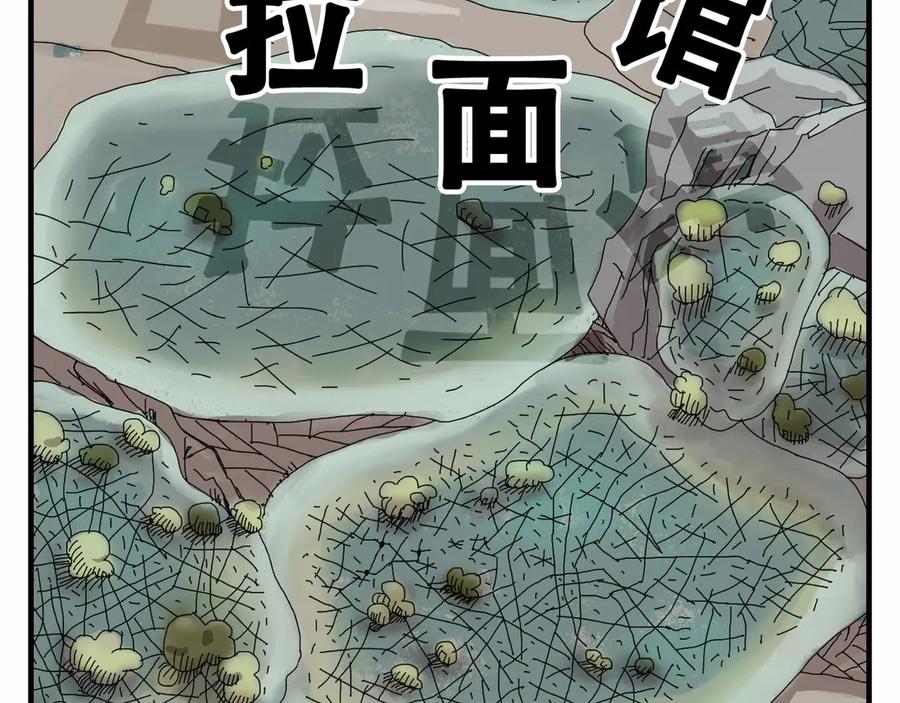 《末日拉面馆》第1话 发霉的末日地球 第2页