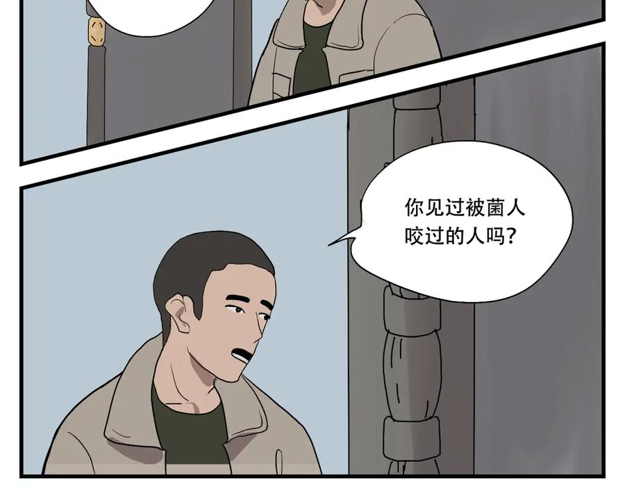 《末日拉面馆》第1话 发霉的末日地球 第75页