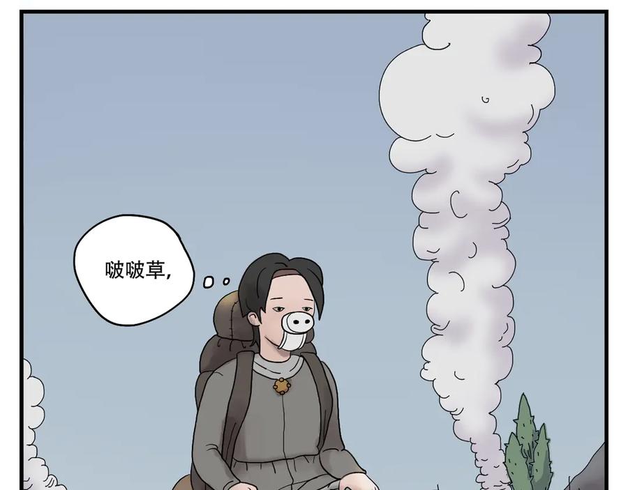 《末日拉面馆》第1话 发霉的末日地球 第16页