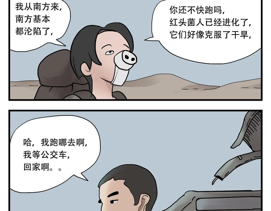《末日拉面馆》第1话 发霉的末日地球 第68页