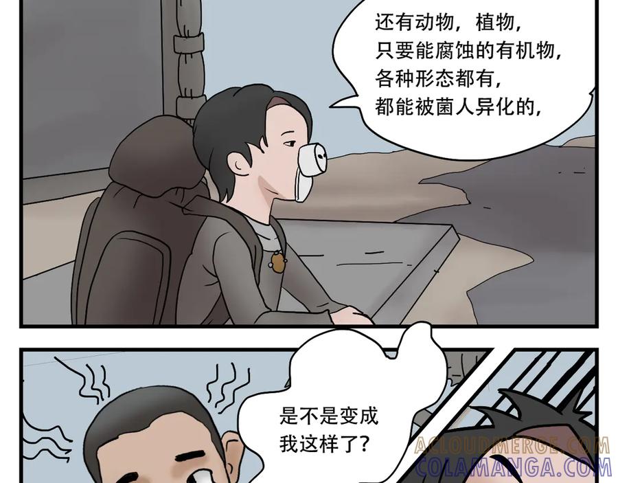 《末日拉面馆》第1话 发霉的末日地球 第77页