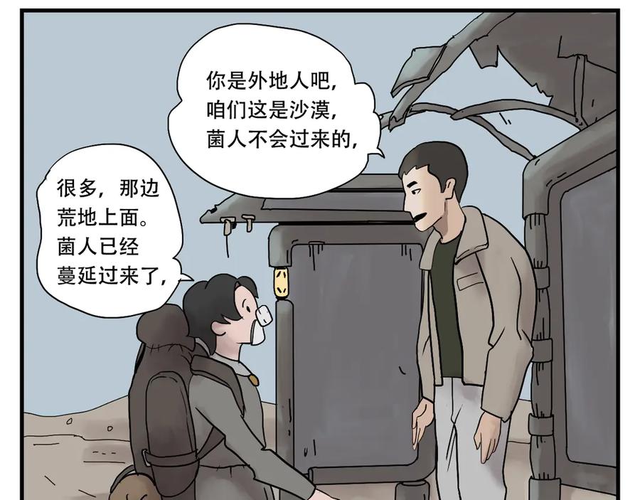 《末日拉面馆》第1话 发霉的末日地球 第66页