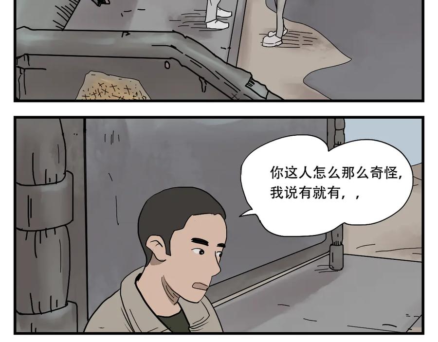《末日拉面馆》第1话 发霉的末日地球 第70页