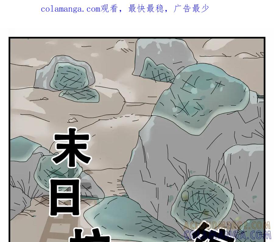 《末日拉面馆》第1话 发霉的末日地球 第1页