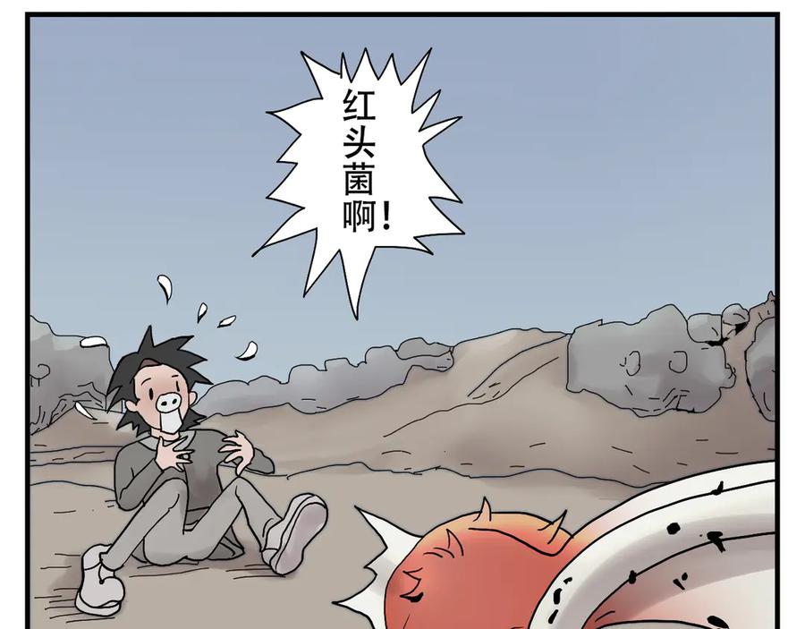 《末日拉面馆》第1话 发霉的末日地球 第26页