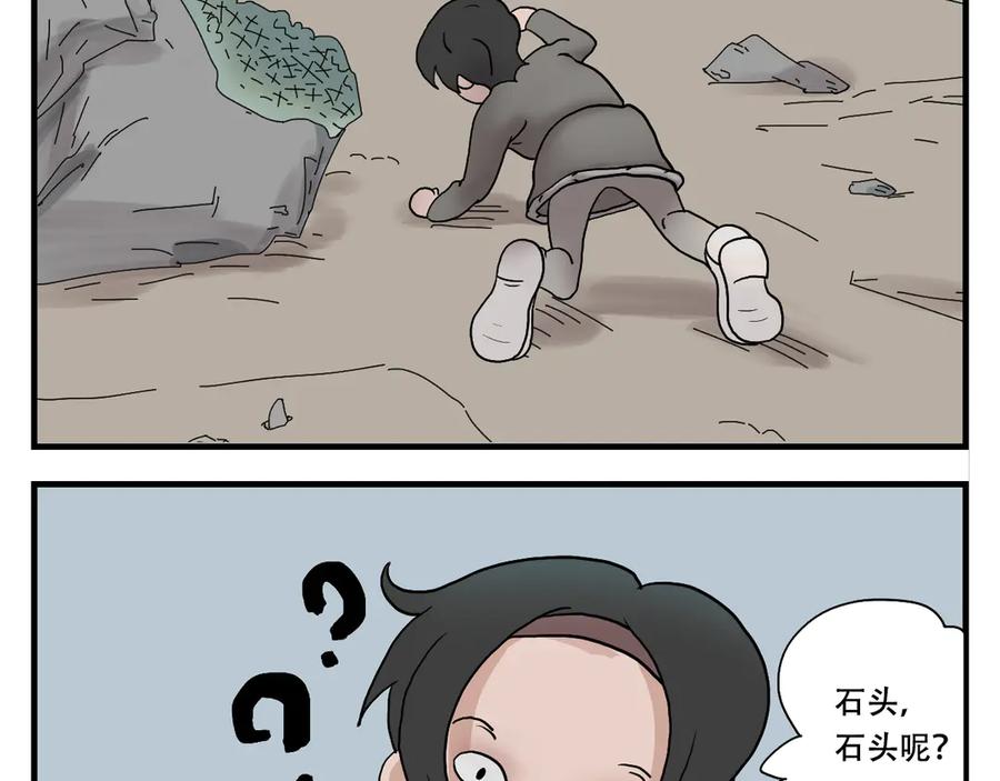《末日拉面馆》第1话 发霉的末日地球 第34页