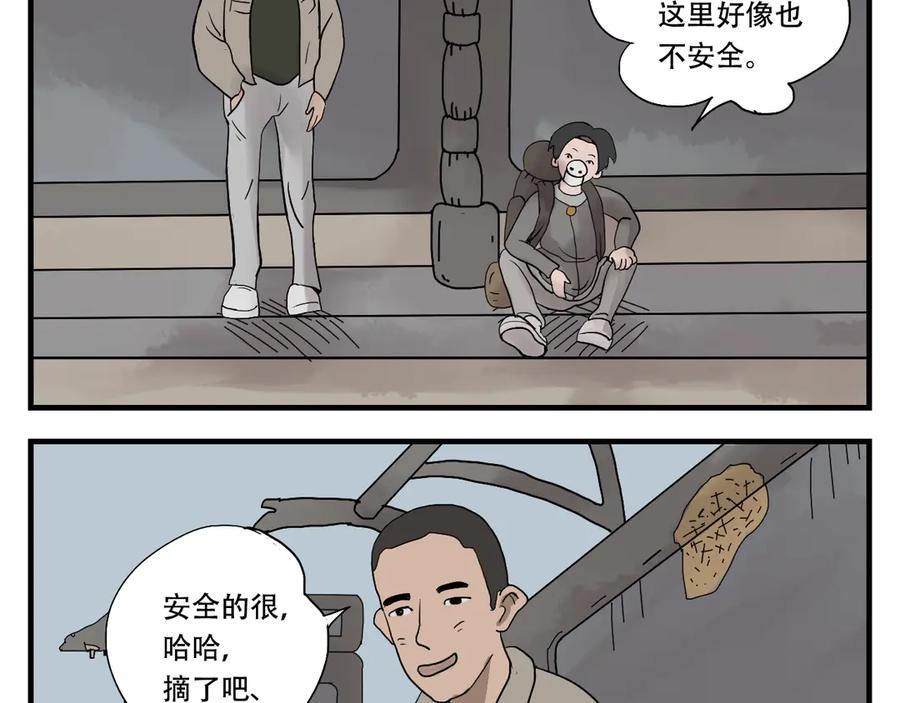 《末日拉面馆》第1话 发霉的末日地球 第74页