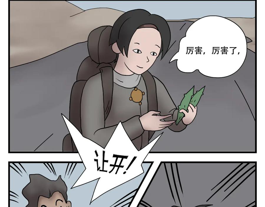 《末日拉面馆》第1话 发霉的末日地球 第132页