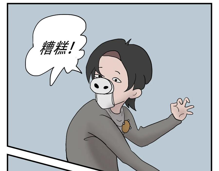 《末日拉面馆》第1话 发霉的末日地球 第51页