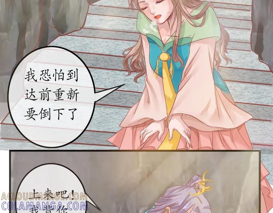 《时之舞》第九话 紧那山之行 第37页