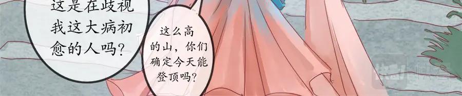 《时之舞》第九话 紧那山之行 第35页