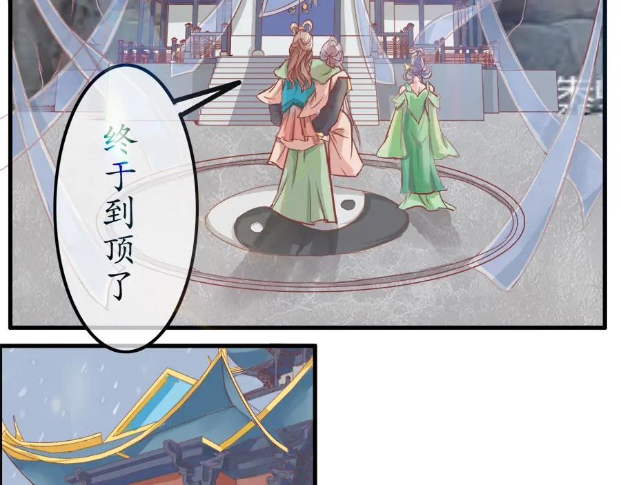 《时之舞》第九话 紧那山之行 第48页