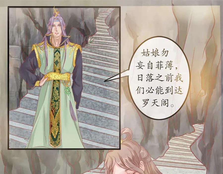 《时之舞》第九话 紧那山之行 第36页