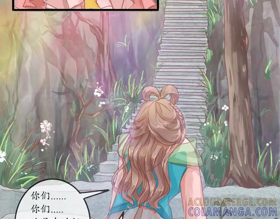 《时之舞》第九话 紧那山之行 第34页
