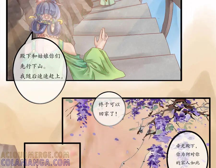 《时之舞》第十话 乐天 第28页