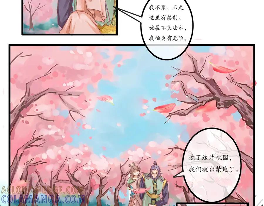 《时之舞》第十话 乐天 第43页