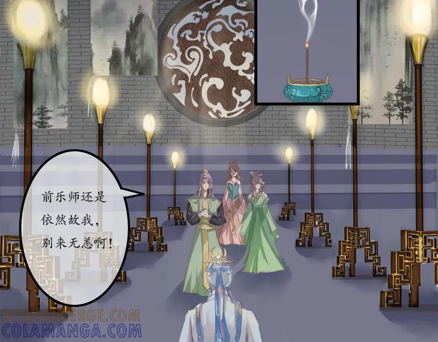 《时之舞》第十话 乐天 第7页