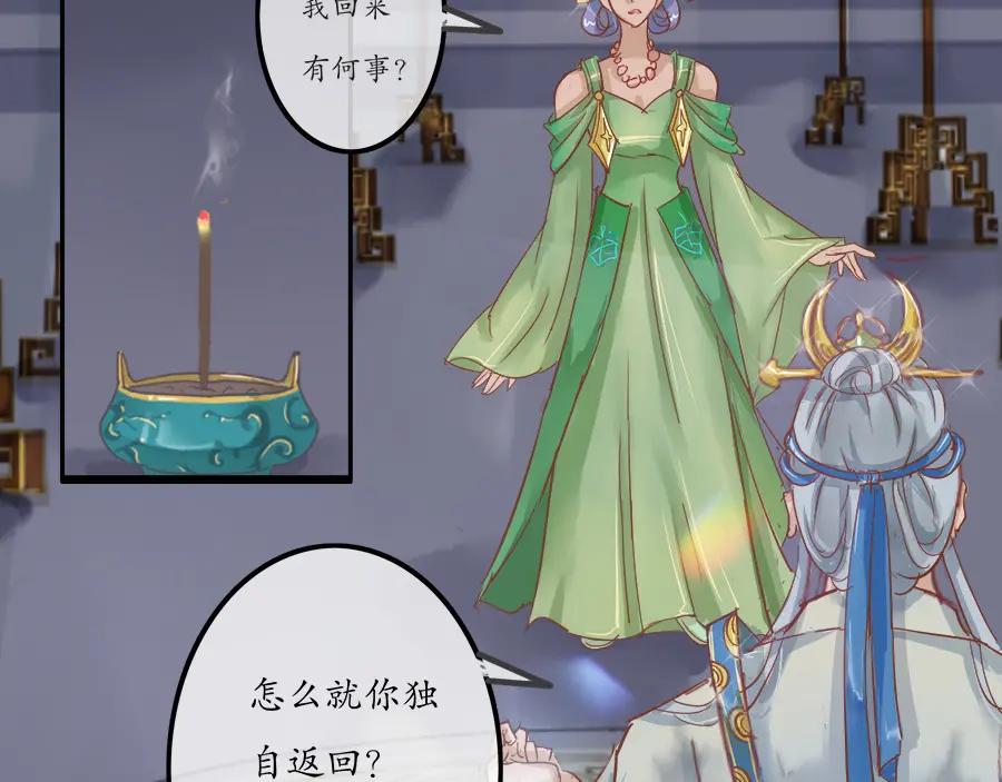 《时之舞》第十话 乐天 第39页