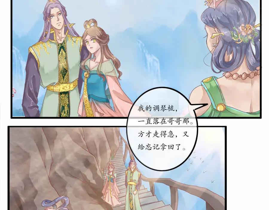 《时之舞》第十话 乐天 第27页