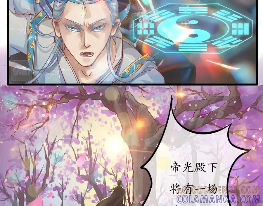 《时之舞》第十话 乐天 第49页