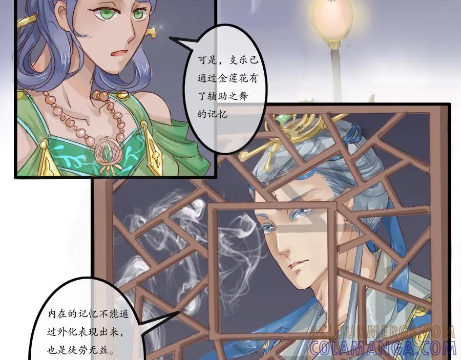 《时之舞》第十话 乐天 第19页