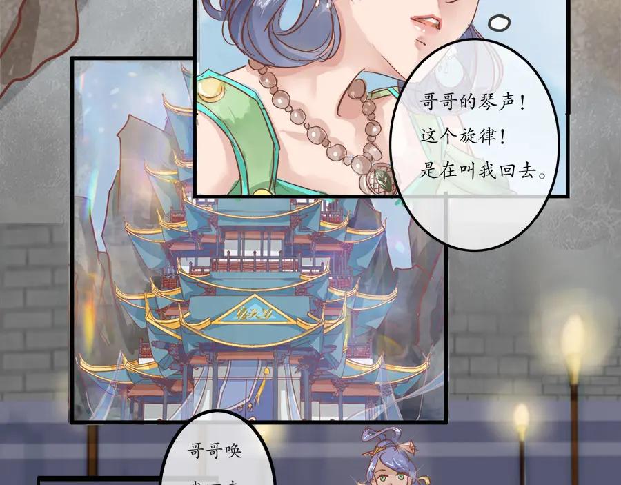 《时之舞》第十话 乐天 第38页