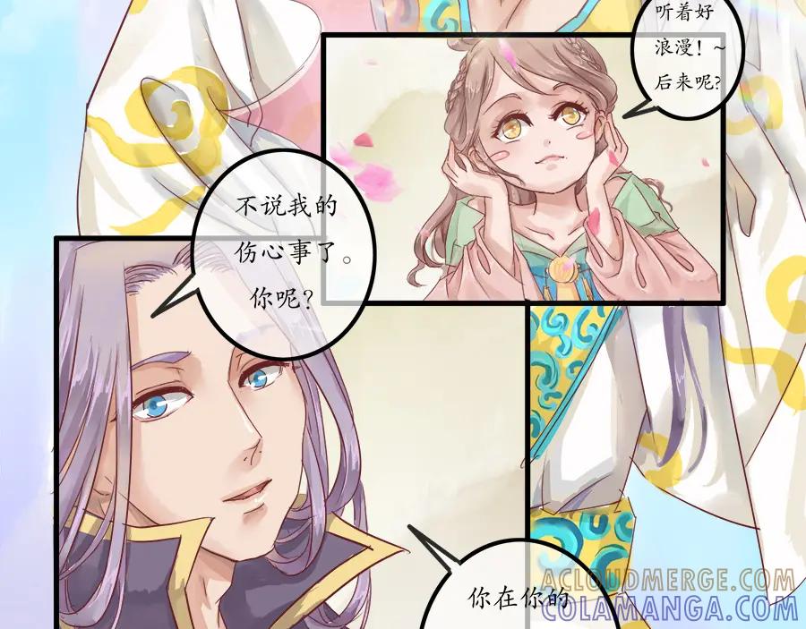 《时之舞》第十话 乐天 第34页