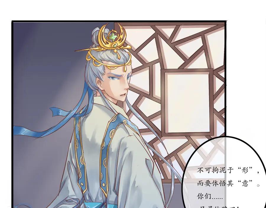 《时之舞》第十话 乐天 第21页