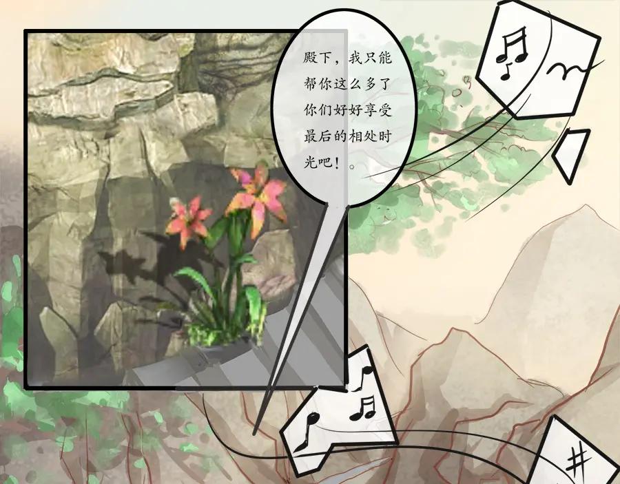《时之舞》第十话 乐天 第36页