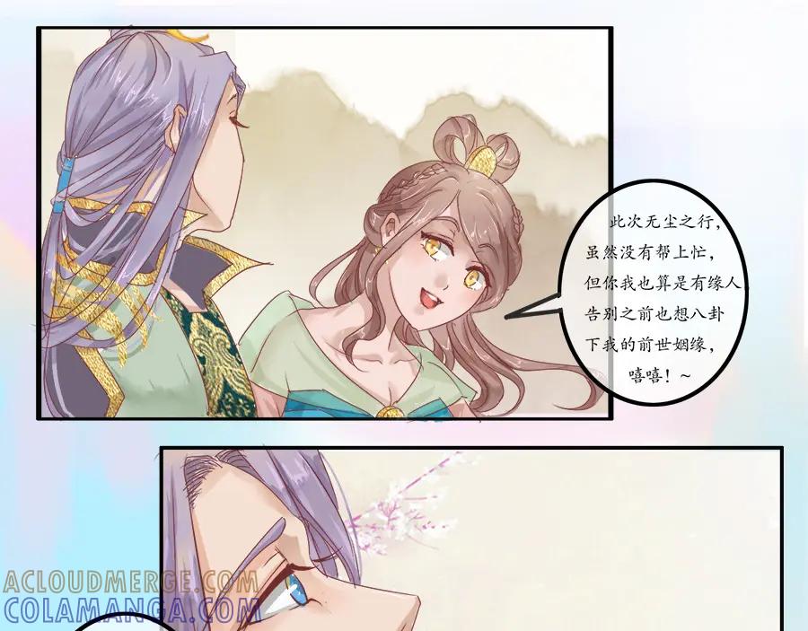 《时之舞》第十话 乐天 第31页