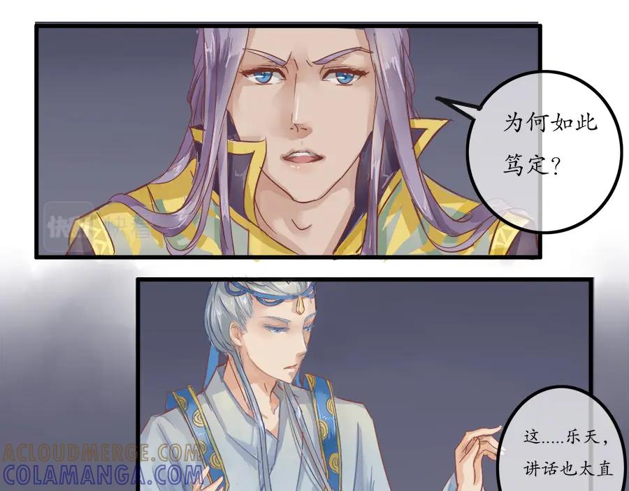 《时之舞》第十话 乐天 第16页