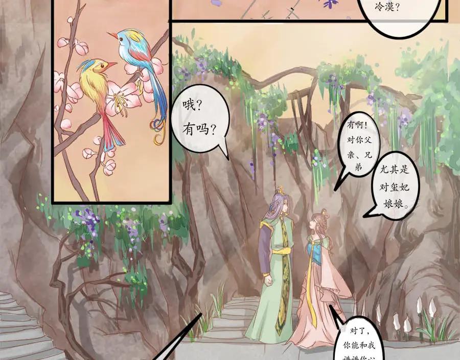 《时之舞》第十话 乐天 第29页
