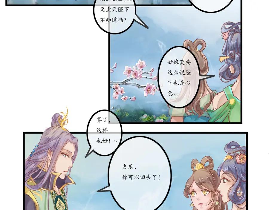 《时之舞》第十话 乐天 第24页