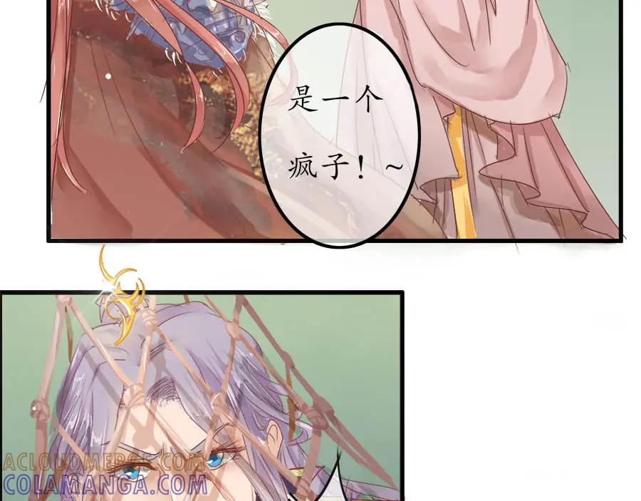 《时之舞》第十一话 危机 第52页